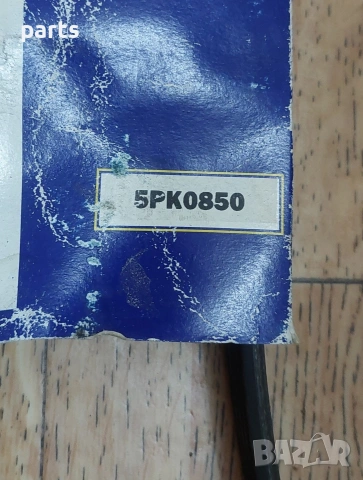 Пистов Ремък 5PK0850 Нов, снимка 3 - Части - 53346266