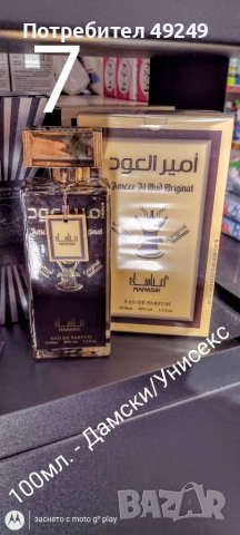 Арабски/Дубайски/ парфюми-100мл.+подарък , снимка 4 - Унисекс парфюми - 41381506