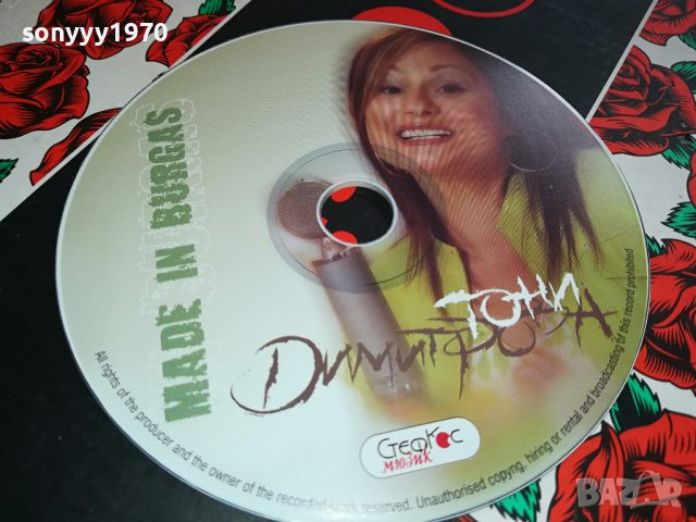 ТОНИ ДИМИТРОВА ЦД НОВО ЦД 0902241627, снимка 3 - CD дискове - 44213906