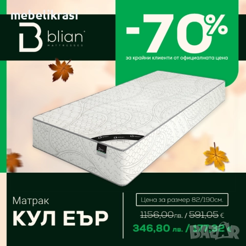 Матраци  Нани с Големи отстъпки  до края на месеца!, снимка 6 - Матраци - 34834186