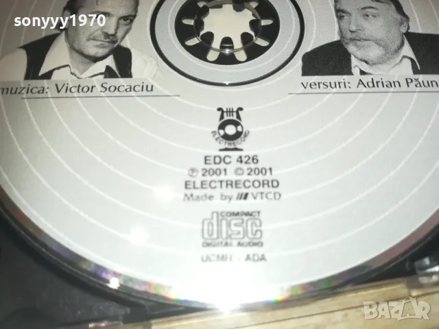 VICTOR & ADRIAN CD 1010241646, снимка 14 - CD дискове - 47536586