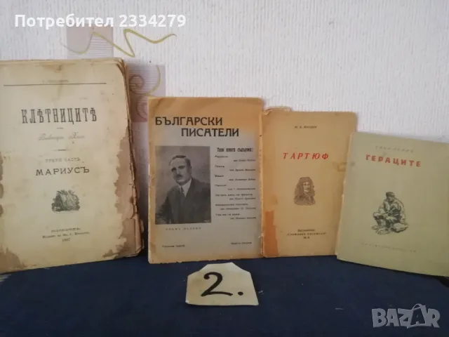Стари книги български от различни издатели и години 40-50години., снимка 6 - Антикварни и старинни предмети - 48317494