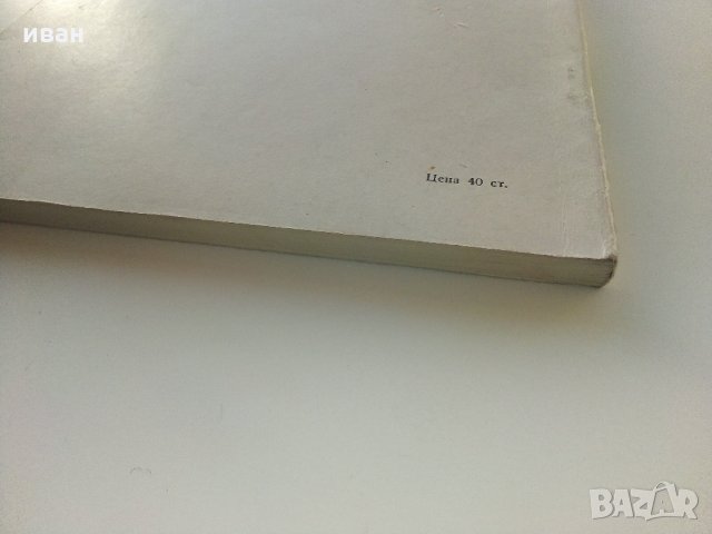Списание "Ново време" - 1967 г. - брой 1., снимка 6 - Колекции - 35895915