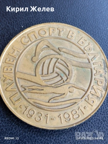 Плакет 1981г. СПОРТ в БЪЛГАРИЯ ПЛЕВЕН 22171, снимка 3 - Антикварни и старинни предмети - 51331600