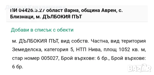 Парцел в с. Долен Близнак на 3 км. от кк. Камчия, снимка 3 - Земеделска земя - 55931684