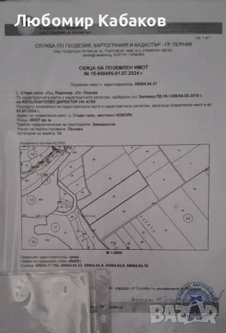 Парцел 27 дка с. Старо село, 30 мин. от София