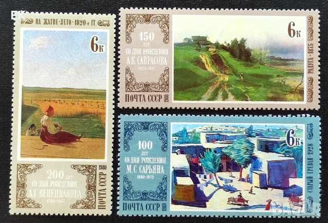 СССР, 1980 г. - пълна серия чисти марки, изкуство, 1*22