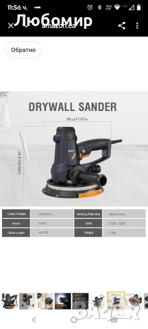 Преносима електрическа шлайфмашина за гипсокартон MAXXT 810W, грубо и фино шлайфане , снимка 9 - Други инструменти - 52687945