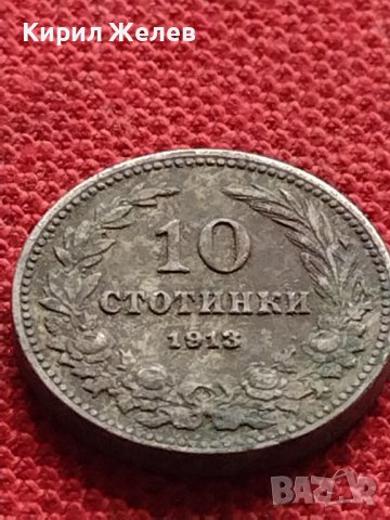 МОНЕТА 10 стотинки 1913г. ЦАРСТВО БЪЛГАРИЯ УНИКАТ ЗА КОЛЕКЦИОНЕРИ 35090, снимка 5 - Нумизматика и бонистика - 39263334