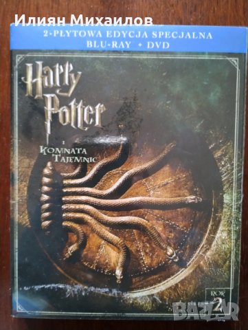 Хари Потър и стаята на тайните - Блу-рей с БГ субтитри, снимка 1 - Blu-Ray филми - 44369602