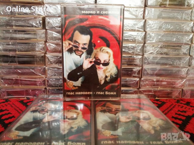 Марко и Снежина - Глас народен - глас Божи