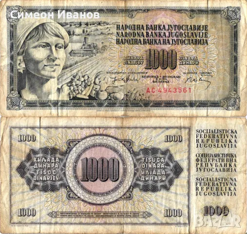 Югославия 1000 Динара 1974 #4418, снимка 1