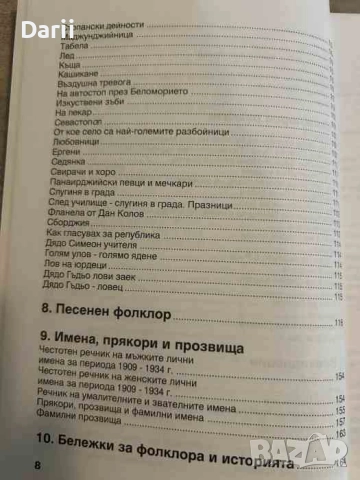 Табачка - теренни материали и проучвания- Николай Ненов, снимка 4 - Българска литература - 51997455