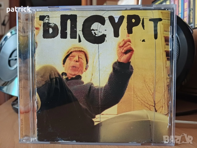 Оригинални български дискове, снимка 7 - CD дискове - 53830167