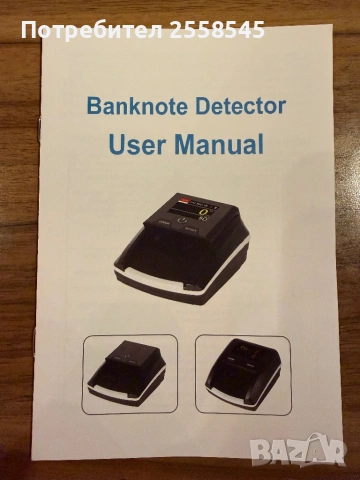 Детектор за фалшиви банкноти, снимка 3 - Друга електроника - 53090410
