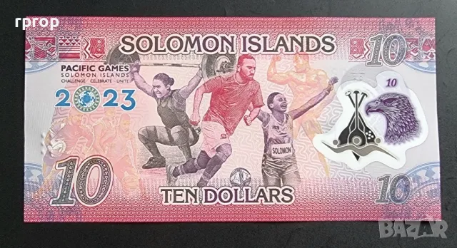 Соломонови Острови.
10,20 и 50 долара.
2013 - 2023  година.
UNC.
, снимка 8 - Нумизматика и бонистика - 50201850
