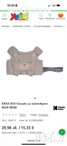 Каишка за прохождане, снимка 3 - Други - 51461933