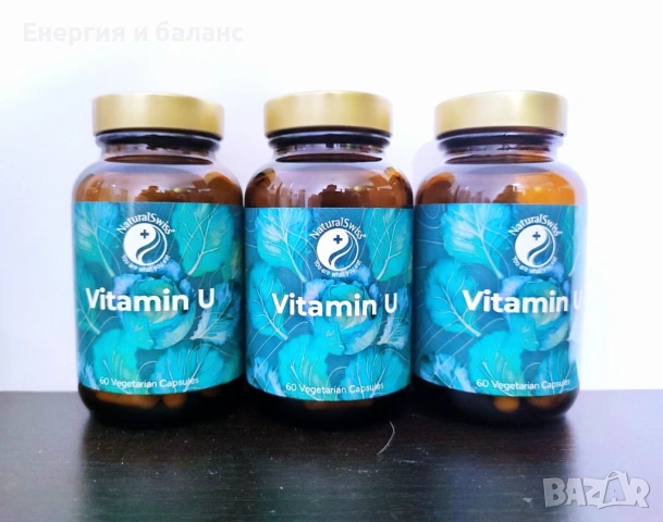 Швейцарски витамин У/Vitamin U - за язва/гастрит - Безплатна доставка, снимка 3 - Хранителни добавки - 44718962