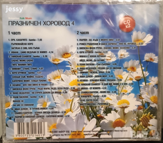 2 X CD Празничен хоровод 4, снимка 2 - CD дискове - 40687919