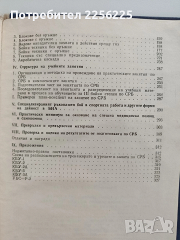 Методическо ръководство по СРБ трета бойна степен , снимка 5 - Специализирана литература - 52972112