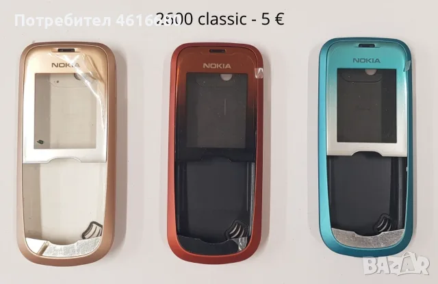 Панели за Nokia 2600, Nokia E52, Nokia 6500 classic,Nokia X2,Nokia 1800,SonyEricsson K810i,Motorola
