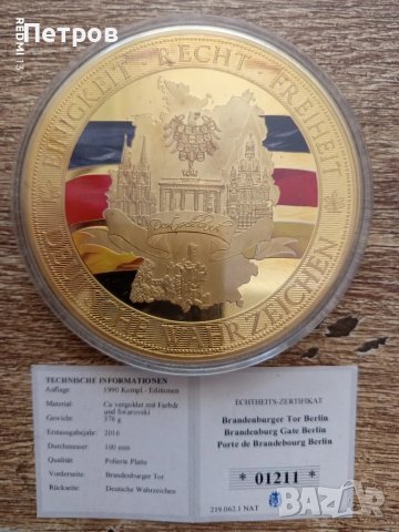 Плакет"Бранденбурската врата" (Germany), снимка 5 - Нумизматика и бонистика - 51102766
