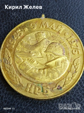 Медал от соца 30г. От ПОБЕДАТА НАД ФАШИСТКА ГЕРМАНИЯ за КОЛЕКЦИОНЕРИ 25488, снимка 2 - Антикварни и старинни предмети - 51331341