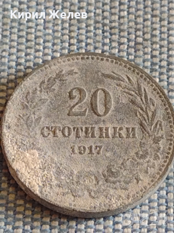 Две монети 10 стотинки 1917г. / 20 стотинки 1917г. Царство България за КОЛЕКЦИЯ ДЕКОРАЦИЯ 18444, снимка 6 - Нумизматика и бонистика - 44631615