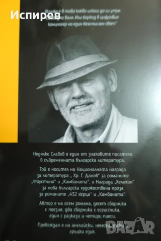 КНИГА " ХАБИТАТ " НЕДЯЛКО СЛАВОВ + ТУРГЕНЕВ !!! , снимка 2 - Художествена литература - 48550809