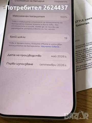 Бартер iPhone 17 pro 256 silver istyle 14 цикъла, снимка 6 - Apple iPhone - 56358577