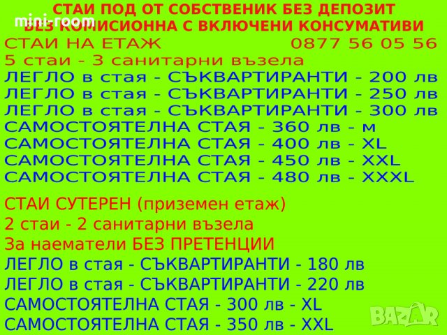 БЕЗ ДЕПОЗИТ - ВКЛЮЧЕНИ ТОК ВОДА WI-FI Стаи Самостоятелни от собственик без хазяи , снимка 3 - Квартири, нощувки - 39676288
