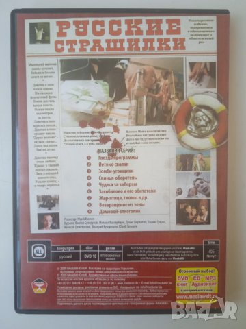 Русские страшилки - оригинален DVD филм на руски език, снимка 2 - DVD филми - 44214932