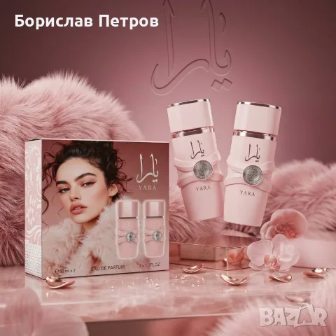 Комплект дамски парфюми Yara – 2x50 мл, EDP, снимка 4 - Дамски парфюми - 55805512