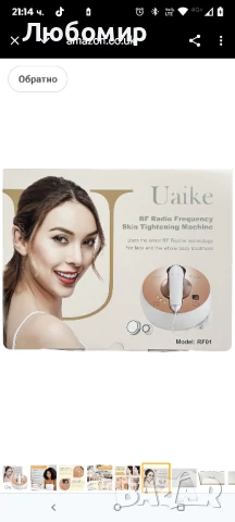 RF радиочестотен апарат за лице - RF апарат за стягане на кожата на тялото , снимка 11 - Козметични уреди - 50800432