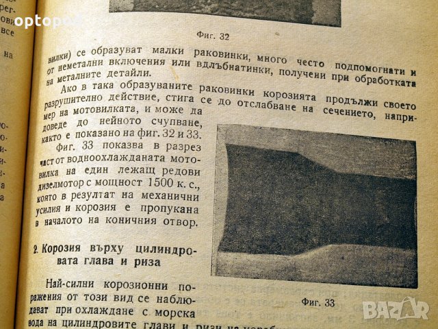 Корозия и защита на металите. Техника-1962г., снимка 6 - Специализирана литература - 34465764