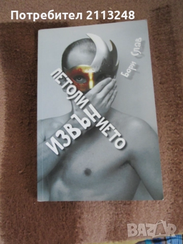 Харуки Мураками - Хроника на птицата с пружина - 13 лв. и книги по 6 лв, снимка 6 - Художествена литература - 51300560