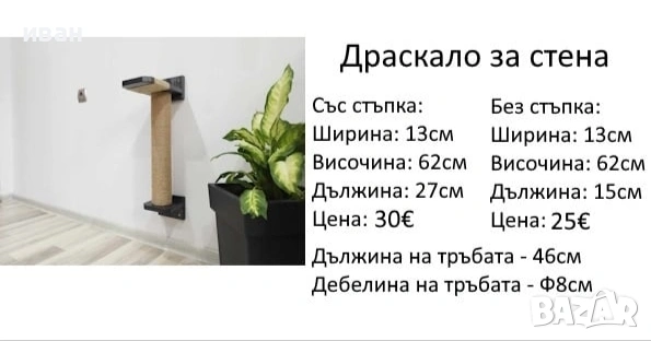 Драскалка за котка на стена , снимка 17 - За котки - 42967634
