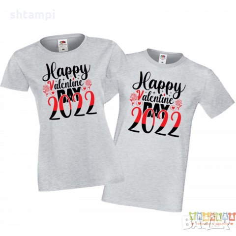 Tениски за влюбени Свети Валентин Happy Valentine day 2022 1, снимка 4 - Тениски - 35717905