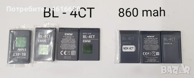 Батерия за Nokia BL-4CT,BL-5CT,BP-5M,BP-6M,BL-4B,BL-5B,BL-5F,BP-4L,BL4U,BL-6F,,BL-4C,BL-5C,BL-4UL,5X