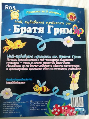 Приказки на братя Грим, снимка 3 - Детски книжки - 41817018