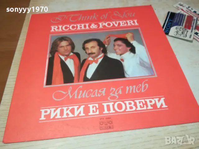 RICCHI & POVERI-ПЛОЧА 0112241146