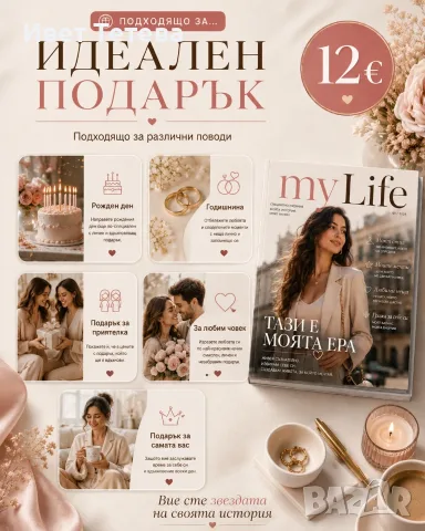 Персонализирано „Моят живот като списание“ по снимка – уникален дигитален подарък, снимка 2 - Други услуги - 55805643