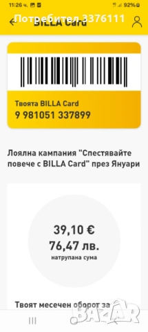 Подарявам  BILLA Card  карта за остъпки  до 50%