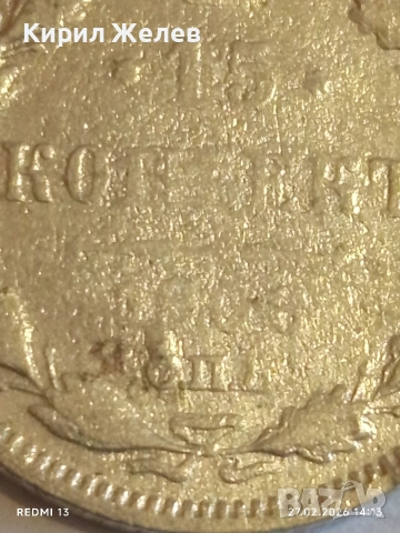 Сребърна монета копейки Руска Империя за КОЛЕКЦИОНЕРИ 52925, снимка 3 - Нумизматика и бонистика - 53645746