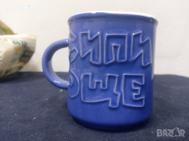 Чаша за подарък - Сипи още