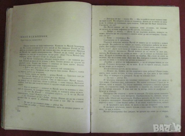 1964г. Детска Книжка- Приказки от Цял Свят- Николай Рейнов, снимка 6 - Детски книжки - 42340568