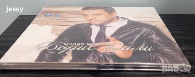Борис Дали - Младо момче, снимка 3 - CD дискове - 47398880
