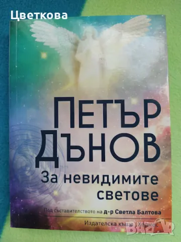 Петър Дънов