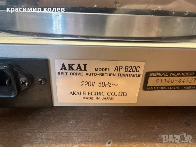 грамофон "AKAI AP-B20", снимка 12 - Грамофони - 53772924