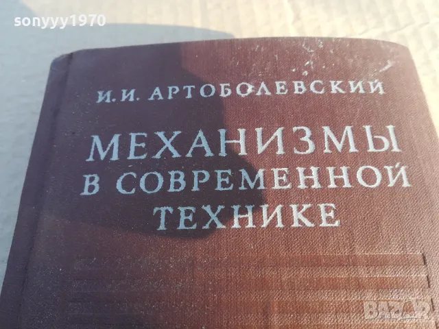 МЕХАНИЗМИ 1701250744, снимка 2 - Специализирана литература - 48711413